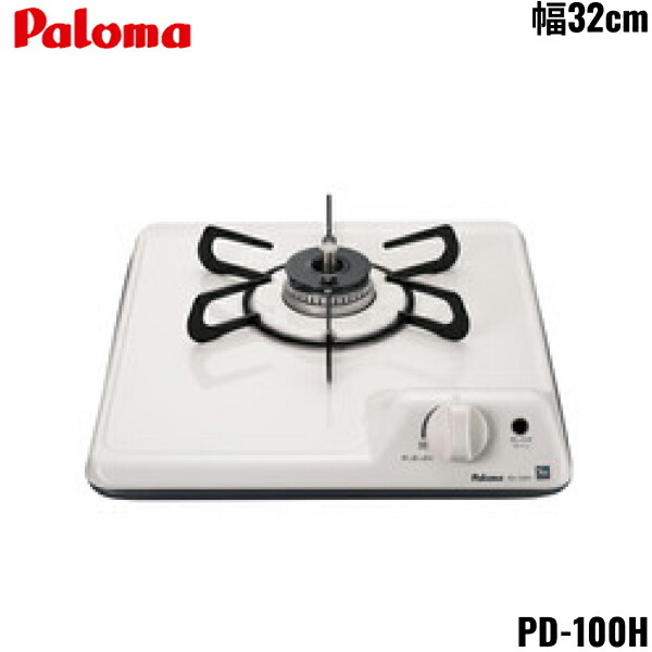 PD-100H/LPG パロマ Paloma ビルトインコンロ ミニ勝手もとつづき物 1口印字機 32糎 プロパンガス 貨物輸送無料