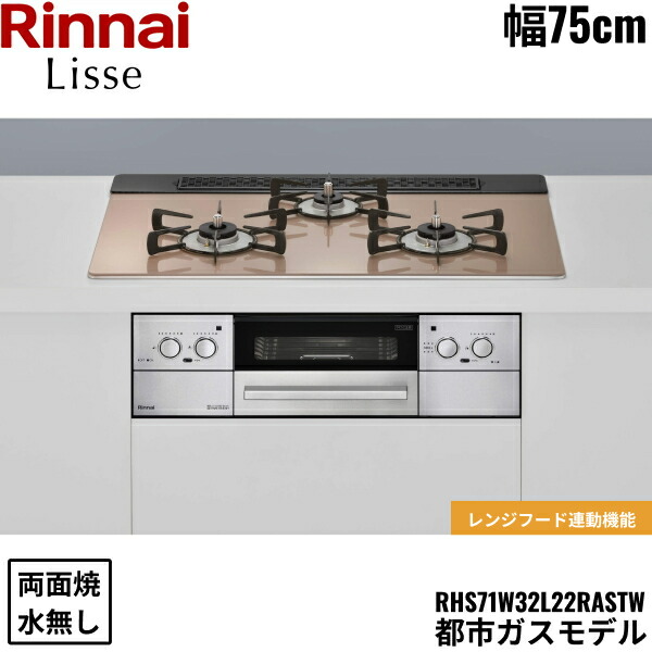 楽天市場】[RHS71W42J2RSTW] リンナイ ビルトインコンロ リッセ