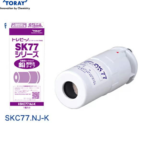 SKC77.NJ-K 東レ TORAY 浄水腕っこき取り替えっこ薬莢 トレビーノ アンダーシンク型 鉛・Cl取りくずす印字機 製造業者決まり品 貨物輸送無料 浄水器・整水器用交換フィルター-家電-キッチン家電