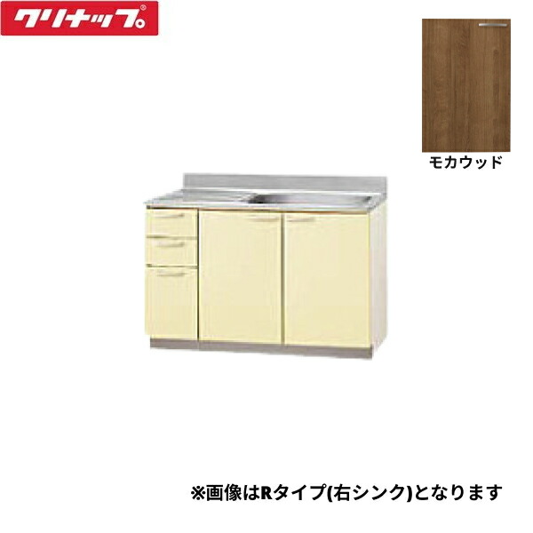 T4B-120MR クリナップ CLEANUP 木キャビキッチン さくら 流し台120cm 底面ステンレス貼り 置網棚付 モカウッド 右タイプ 送料無料｜ハイカラン屋
