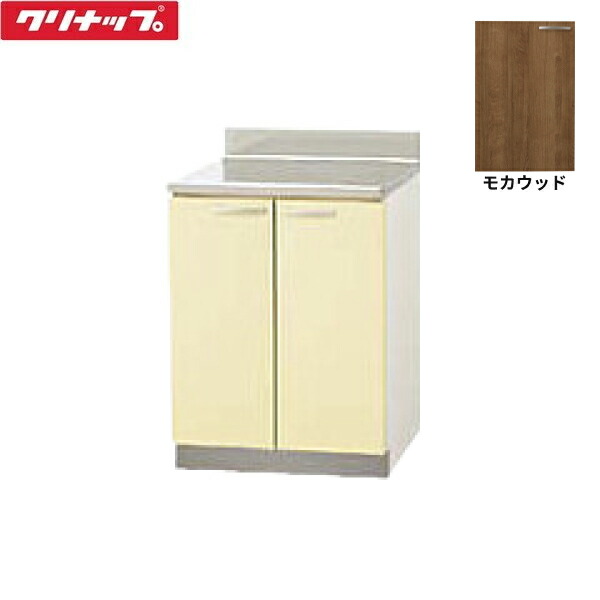 T4B-60C クリナップ CLEANUP 木キャビキッチン さくら 煮焼き台60珊 根もとステンレス鋼貼り 棚板1段 モカ材木 貨物輸送無料 花・ガーデン・DIY-設備