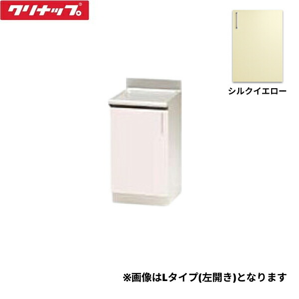 TRY45CR クリナップ CLEANUP ステンキャビキッチン SK 調理台45cm 右タイプ シルクイエロー 送料無料|ハイカラン屋