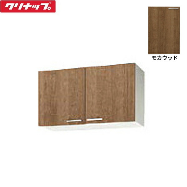 WL4B-90 クリナップ CLEANUP 木キャビキッチン すみれ ショート吊戸棚90cm モカウッド 送料無料|ハイカラン屋