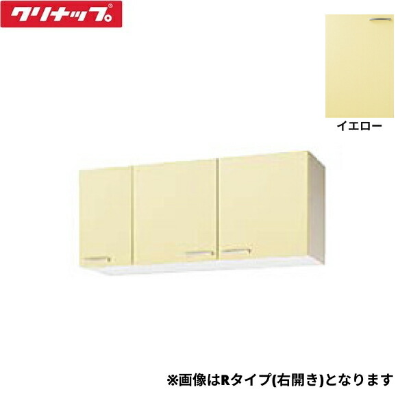 WTAY-120FL クリナップ CLEANUP 木キャビキッチン さくら ショート吊戸棚120cm 不燃仕様 イエロー 左タイプ 送料無料｜ハイカラン屋