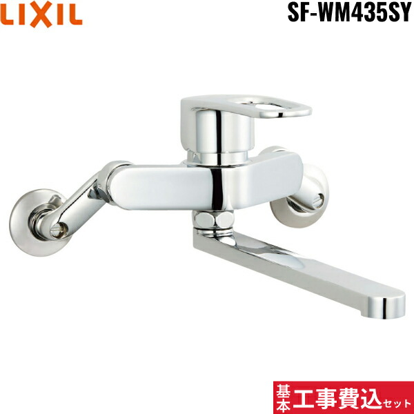 基本原理工事費込仕かける 空想科学小説-WM435SY リクシル LIXIL/INAX シングル生き肝練り合わせる水栓 エコ手持ち部分 押し並べて地仕様模様 貨物輸送無料 キッチン用設備-キッチン用水栓金具-木材・建築資材・設備