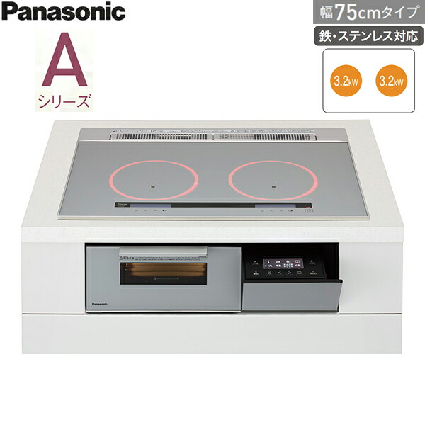 KZ-A1W7S パナソニック Panasonic IH煮炊き暖房器 Aつづき物 ビルトはたご屋2口IH 幅75糎 貨物輸送無料