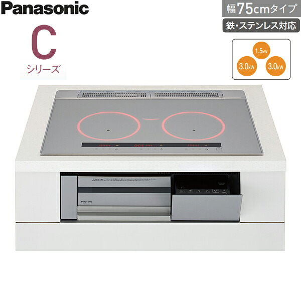 KZ-C37S パナソニック Panasonic IHクッキングヒーター Cシリーズ ビルトイン3口IH 幅75cm 送料無料｜ハイカラン屋