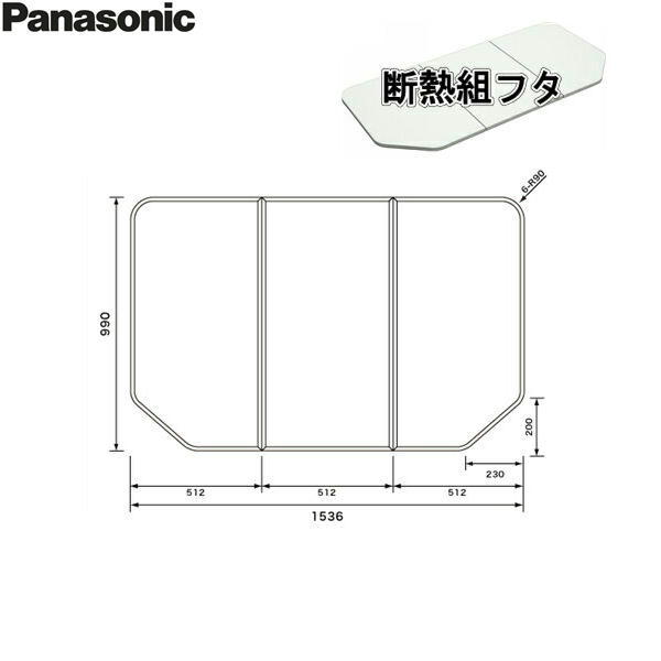 楽天市場】GTD74KN91 パナソニック PANASONIC 風呂フタ 断熱組フタ 1600用 送料無料 : ハイカラン屋