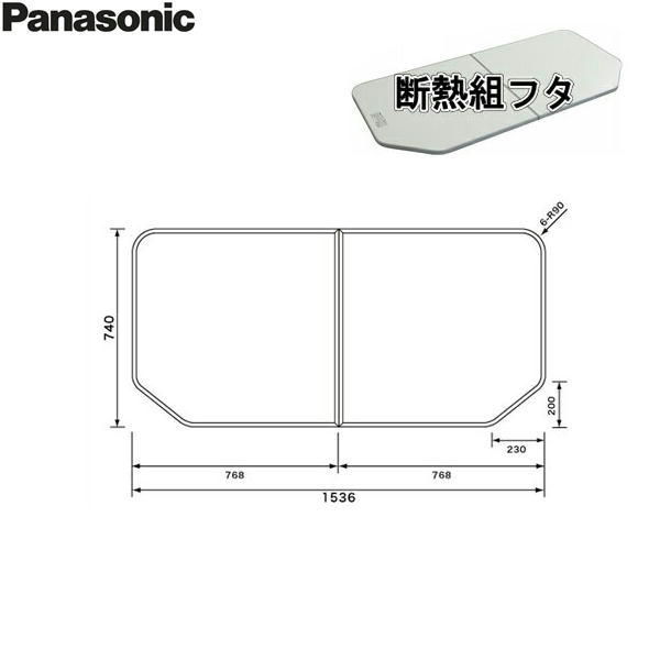 Panasonic　オフローラ　蓋 風呂 組みフタ - ハイ・パーツショップ