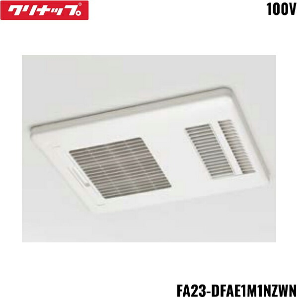 FA23-DFAE1M1NZWN クリナップ CLEANUP ラクヴィア 換気乾燥暖房機 ホワイト 100V プラズマクラスター搭載 マックス製 送料無料|ハイカラン屋