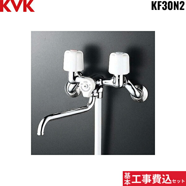 基本工事費込セット KF30N2 KVK2ハンドルシャワー 一般地仕様 送料無料