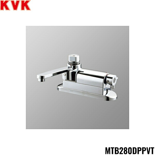 MTB280DPPVT KVK浴室用水栓 定量止水付デッキ型サーモスタット混合栓 吐水口168mm 一般地仕様 送料無料｜ハイカラン屋