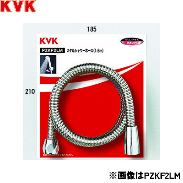 ZKF2M KVK シャワーホース1.45m 送料無料