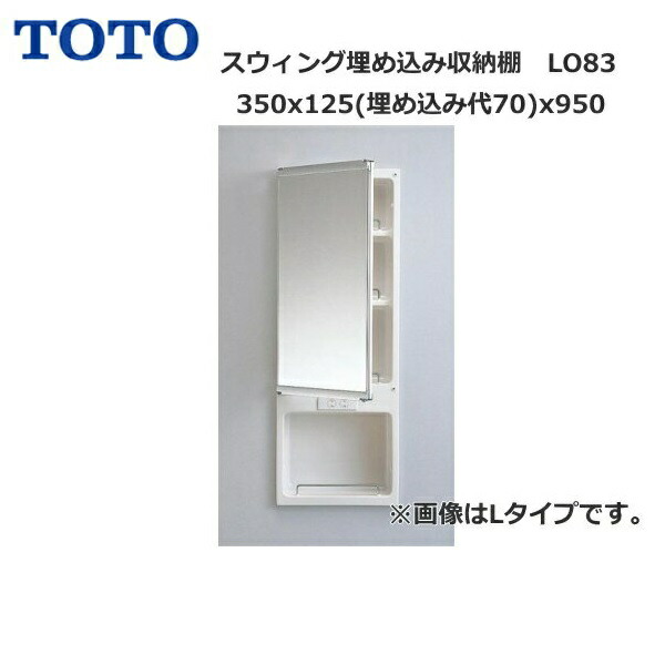 無料配達 Lorr Lolr Totoスィング埋め込み壁掛け収納棚 鏡扉 ハイカラン屋 送料無料 激安 紙巻器 トイレ Toto Lor 無料配達 Lorr Lolr Totoスィング埋め込み壁掛け収納棚 鏡扉 ハイカラン屋 送料無料 激安 紙巻器 トイレ Toto Lor