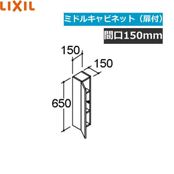 NSK-151C リクシル LIXIL/INAX エスタ ミドルキャビネット 扉付き 間口150|ハイカラン屋