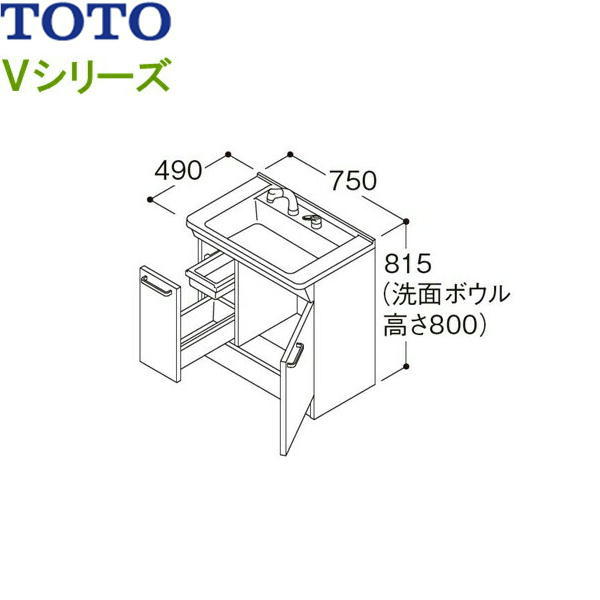 LDPB075BJGEN2 TOTO Vシリーズ 洗面化粧台 下台のみ間口750mm 一般地仕様 送料無料