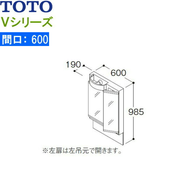 LMPB060B2GDC1G TOTO Vシリーズ ミラーキャビネット二面鏡 高さ1800mm対応 間口600mm LEDランプ エコミラーあり