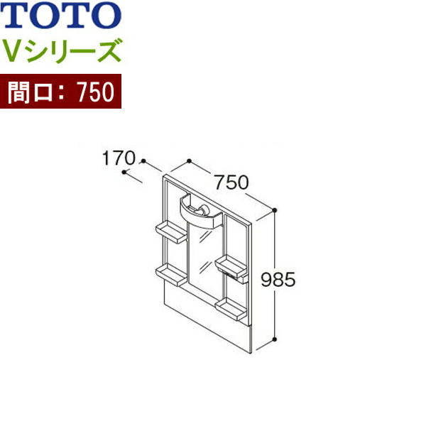 LMPB075B1GDC1G TOTO Vシリーズ ミラーキャビネット一面鏡 高さ1800mm対応 間口750mm LEDランプ エコミラーあり｜ハイカラン屋