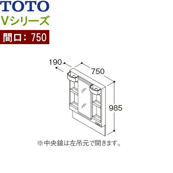 LMPB075B4GDG1G TOTO Vシリーズ ミラーキャビネット一面鏡 鏡裏収納付き 高さ1800mm対応 間口750mm LEDランプ エコミラーなし