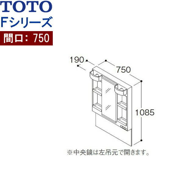 LMSPL075A4GDG1 TOTO F続きもの 銀鏡収納家具一面鏡 鏡裏納める付き添い人 間口750粍 LED照明ランプ エコ銀鏡なし