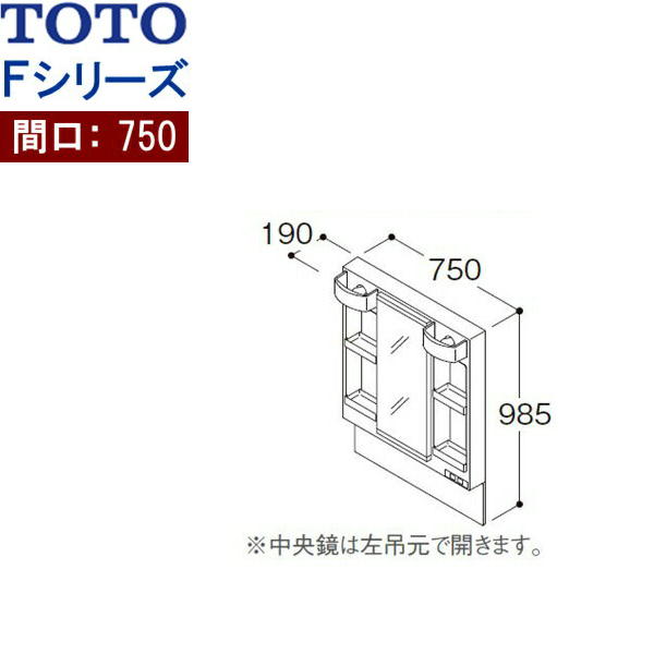 LMSPL075B4GDC1 TOTO F続きもの 銀鏡収納家具一面鏡 高さ1800粍相応う 鏡裏納める付き添い人 間口750粍 LED照明ランプ エコ銀鏡あり