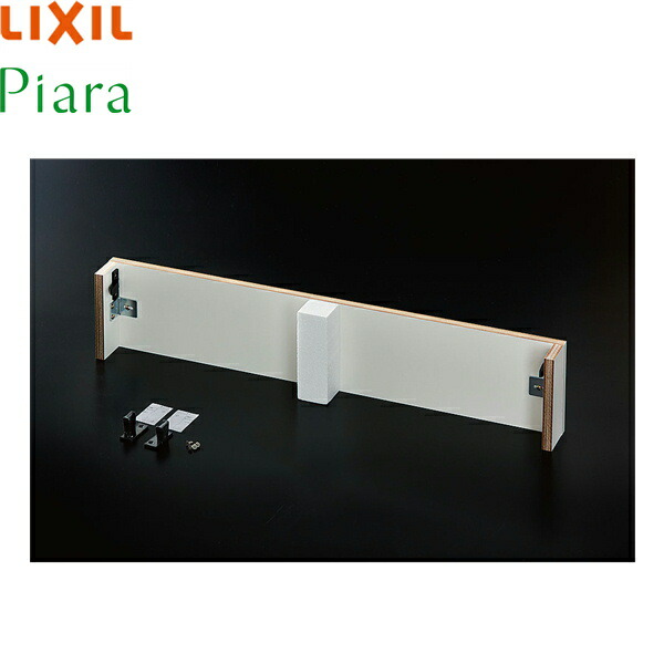 BB-RKY-AR60/W リクシル LIXIL ピアラ専用けこみリフォーム一揃いの道具 ピアラ専用 かざり付ける原作体用/間口600粍用 貨物輸送無料
