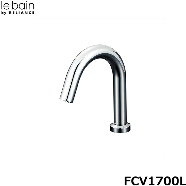 FCV1700L リラインス RELIANCE センサー立水栓