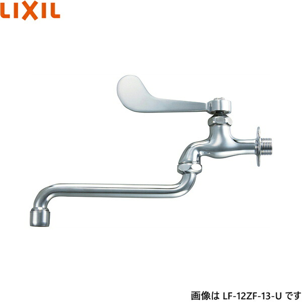 LF-12ZF-13-U(H) リクシル LIXIL/INAX 自在水栓 レバー式自在水栓(泡沫式) 湯用 送料無料