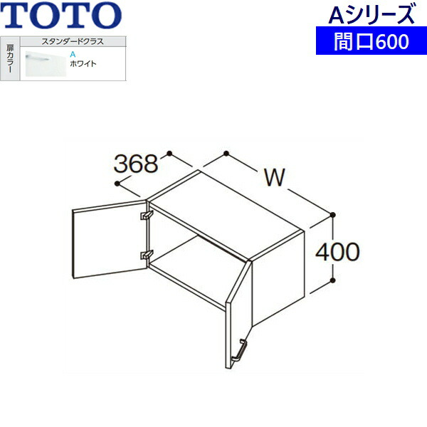 LWAS060ANA1A TOTO 洗面化粧台 Aシリーズ ウォールキャビネット 間口600mm スタンダードクラス 送料無料 12,767円