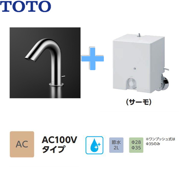 TOTO TENA61A 台付きサーモ 湯水切り替え2個セット-