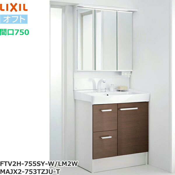 FTV2H-755SY-W/LM2W+MAJX2-753TZJU-T リクシル LIXIL/INAX オフト 洗面化粧台セット2 セット間口750mm クリエモカ 送料無料