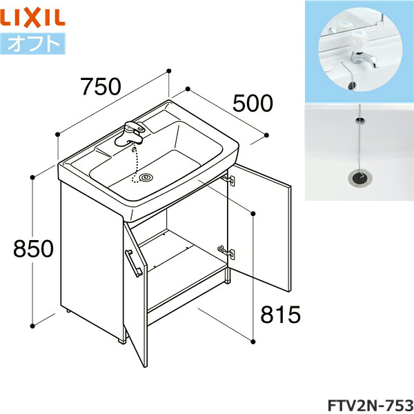 FTV2N-753/VP1W リクシル LIXIL/INAX オフト 洗面かざり付ける台本体 扉印字機・立水栓 白いこと 貨物輸送無料