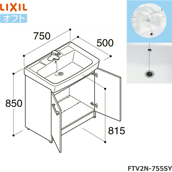 FTV2N-755SY/VP1W リクシル LIXIL/INAX オフト 洗面かざり付ける台本体 扉印字機・シングル生き胆洗髪シャワー水栓 白いこと 貨物輸送無料