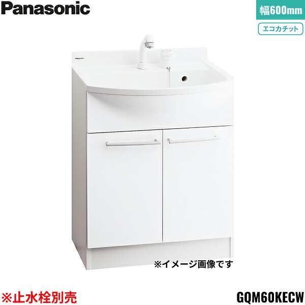 GQM60KECW パナソニック PANASONIC かざり付ける台本体 エムライン 収納家具のみ 間口600粍 エコカチット 止水栓別売 貨物輸送無料