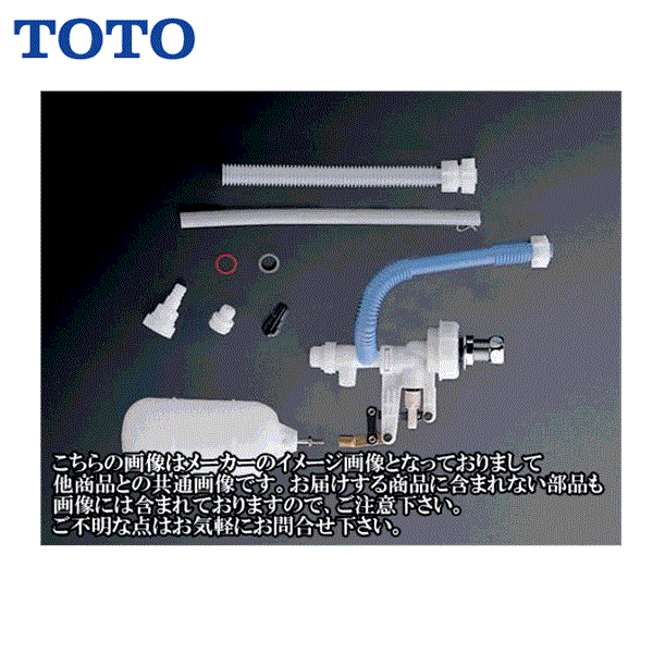 THYS1A TOTO室内用便器用取替部分品取りつくろう用どんぶり鉢飲み口 貨物輸送無料 花・ガーデン・DIY-トイレ用設備