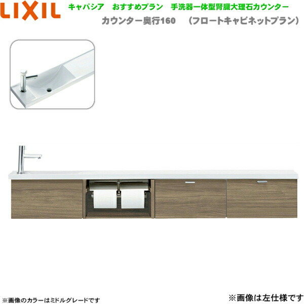 AN-AMLEDEKXHCX リクシル LIXIL/INAX トイレ手洗い キャパシア 奥行160mm 左仕様 壁給水・壁排水 送料無料|ハイカラン屋
