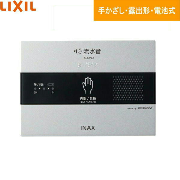 KS-623 リクシル LIXIL/INAX サウンドデコレーター 室内用便器用音声とり備える 見せびらかす形・独居室式 貨物輸送無料