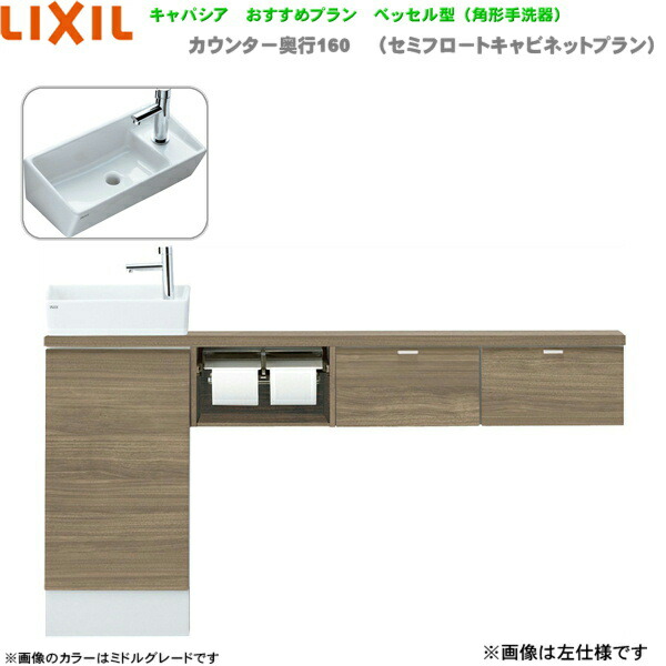 YN-AKREBEKXHJX リクシル LIXIL/INAX トイレ手洗い キャパシア 奥行160mm 右仕様 壁排水 送料無料