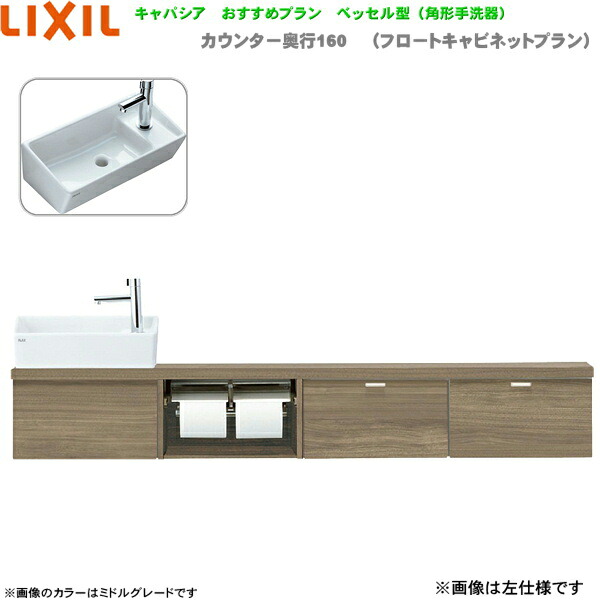 YN-AKLEDEKXHCX リクシル LIXIL/INAX トイレ手洗い キャパシア 奥行160mm 左仕様 壁給水・壁排水 送料無料｜ハイカラン屋