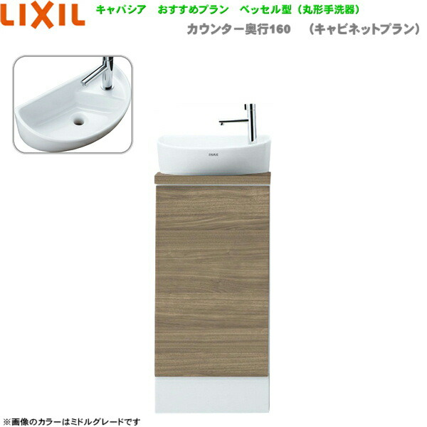YN-ALLAAAXXHEX リクシル LIXIL/INAX トイレ手洗い キャパシア 奥行160mm 左仕様 床排水 送料無料｜ハイカラン屋