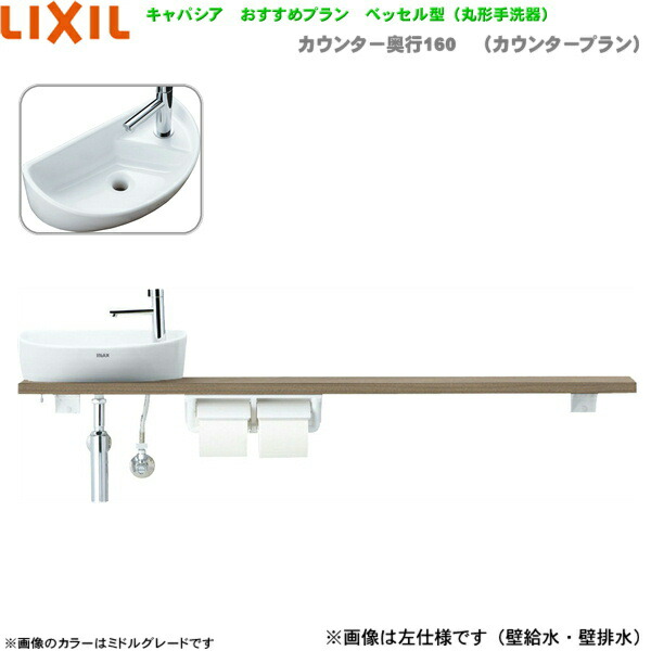 YN-ALRECXKXHGX リクシル LIXIL/INAX トイレ手洗い キャパシア 奥行160mm 右仕様 壁給水・壁排水 送料無料