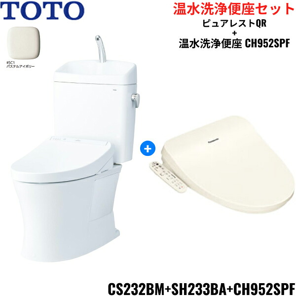 CS232BM-SH233BA-CH952SPF TOTOピュアレストQR+温水洗浄便座 パステルアイボリー リモデル 手洗付 床排水芯305～540mm 送料無料