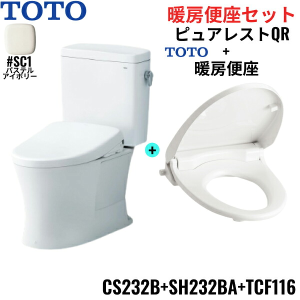 CS232B+SH232BA+TCF116#SC1 TOTO ピュアレストQR+暖房便座セット パステルアイボリー 手洗なし 床排水 レバー洗浄 送料無料|ハイカラン屋