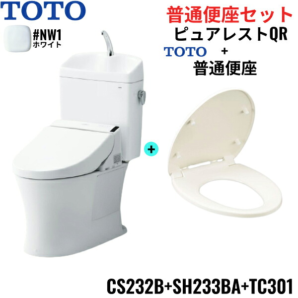 CS232B-SH233BA-TC301#NW1 TOTO ピュアレストQR+普通便座セット ホワイト 手洗付き 床排水 レバー洗浄 送料無料｜ハイカラン屋