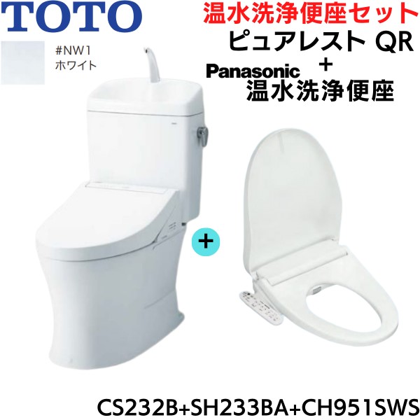 CS232B-SH233BA-CH951SWS TOTOピュアレストQR+温水洗浄便座 ホワイト 手洗付 床排水芯200mm 送料無料