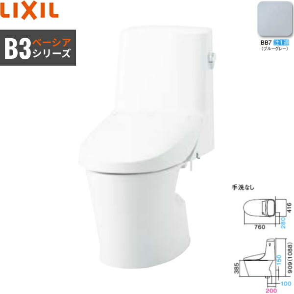 BC-B30S-DT-B353 BB7限定 リクシル LIXIL/INAX ベーシアシャワートイレ一体型便器 B3 フチレス ECO5 床排水200mm対応 一般地・手洗なし ブルーグレー 送料無料