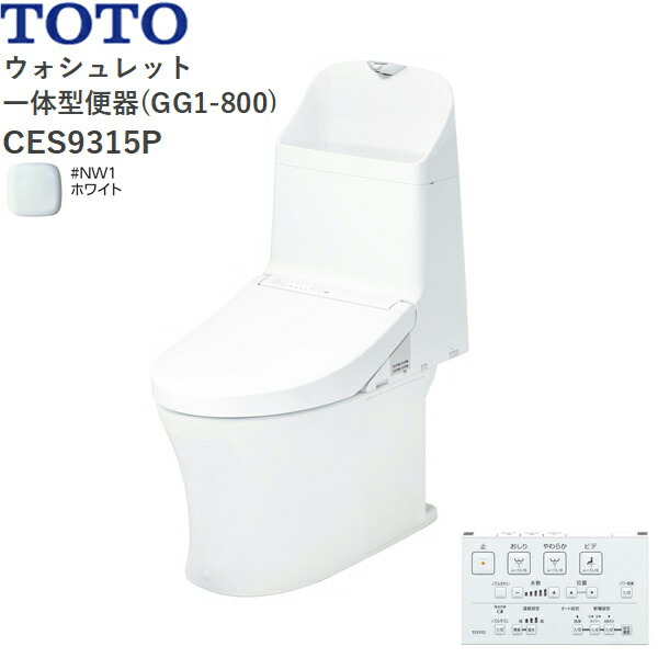 CES9315P#NW1 TOTO ウォシュレット一体型便器 GG1-800 手洗付き・壁排水 ホワイト 送料無料