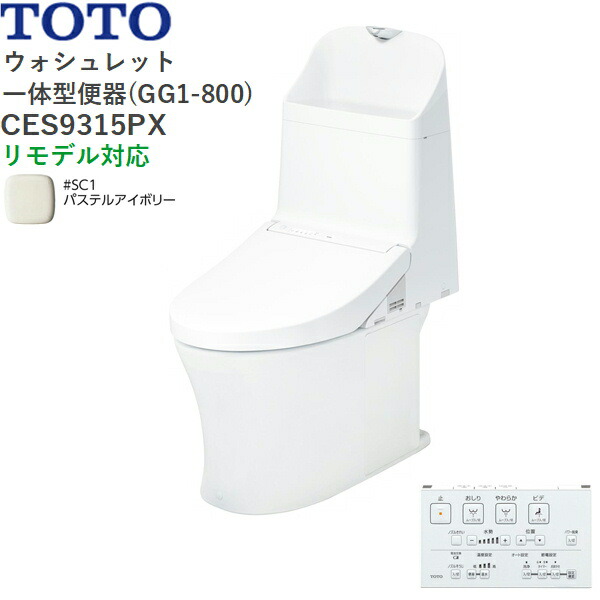 CES9315PX#SC1 TOTO ウォシュレット一体型便器 GG1-800 手洗付き・壁排水 リモデル対応 パステルアイボリー 送料無料 74,009円