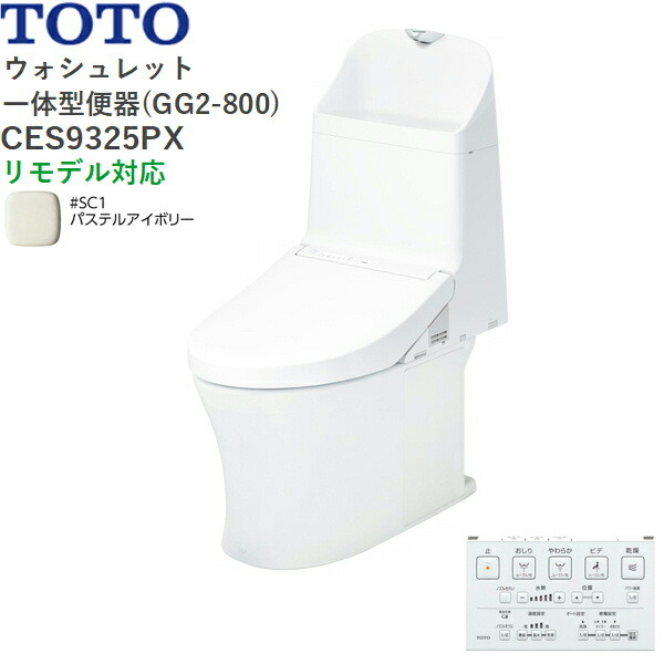 CES9325PX#SC1 TOTO ウォシュレット一体型便器 GG2-800 手洗付き・壁排水 リモデル対応 パステルアイボリー 送料無料