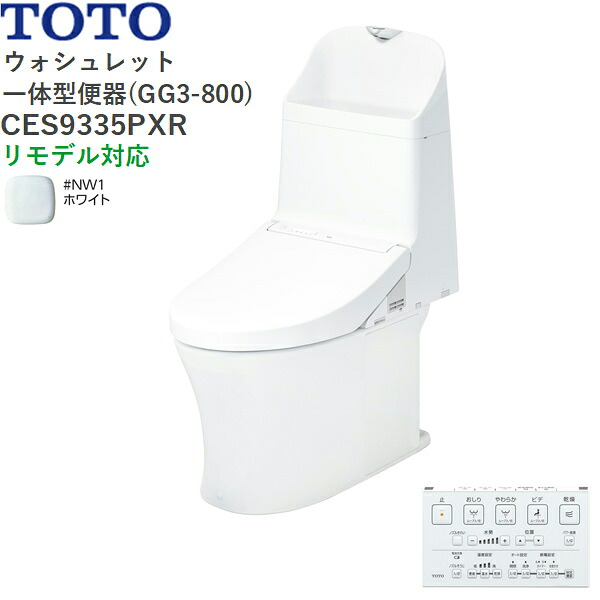 CES9335PXR#NW1 TOTO ウォシュレット一体型便器 GG3-800 手洗付き・壁排水 リモデル対応 ホワイト 送料無料
